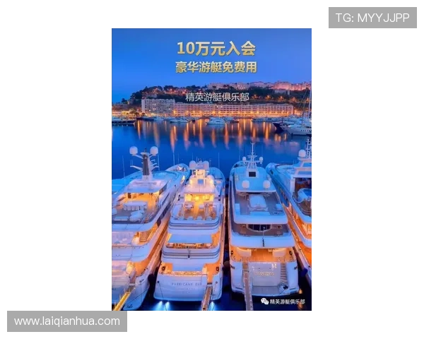 打造高端游艇俱乐部娱乐模式的成功案例与实操经验分享