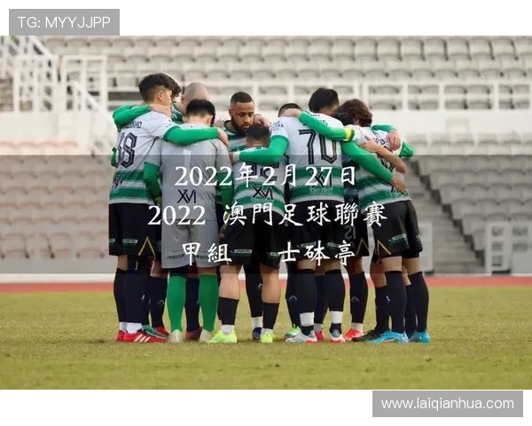 新澳门足球官网汇聚丰富的足球新闻报道和深度分析,满足用户对澳门足球的全面了解需求 新澳门足球官网汇聚丰富的足球新闻报道和深度分析,满足用户对澳门足球的全面了解需求