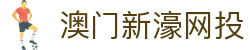 澳门新濠网投-(中国)澳门新濠网投伴客(厦门)金融信息服务有限公司欢迎您